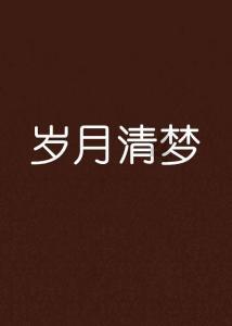 救援蒙克